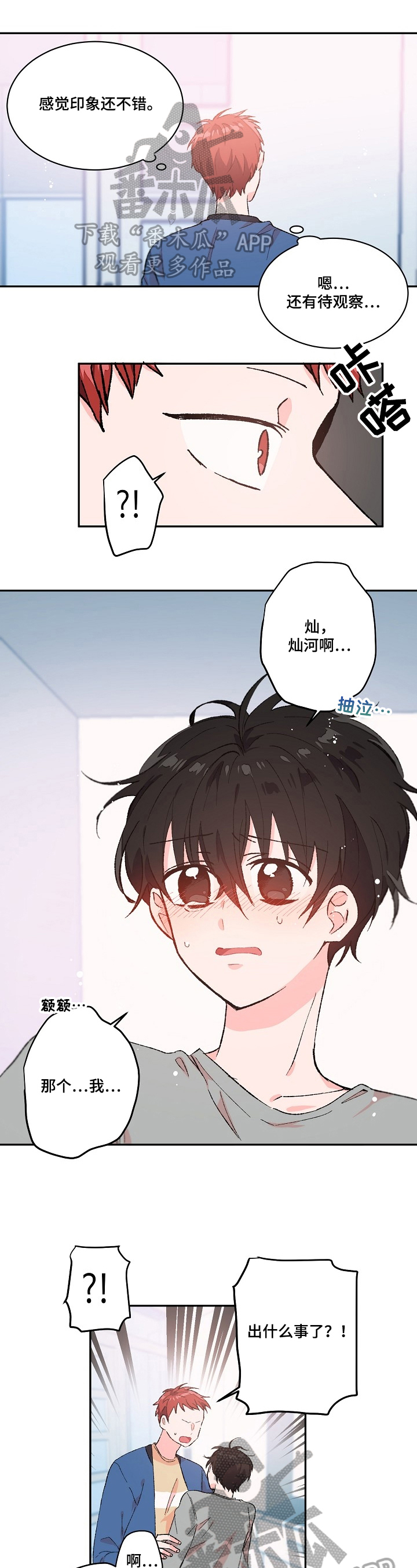 云朵与花漫画漫画,第15章：依赖1图
