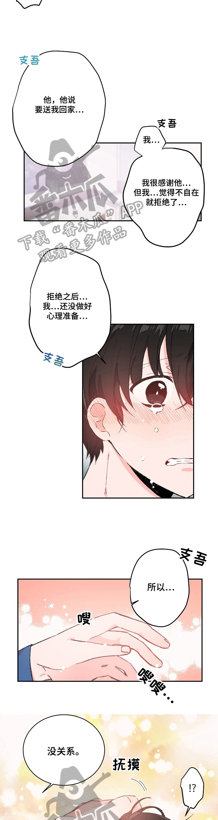 云朵与花漫画漫画,第15章：依赖3图