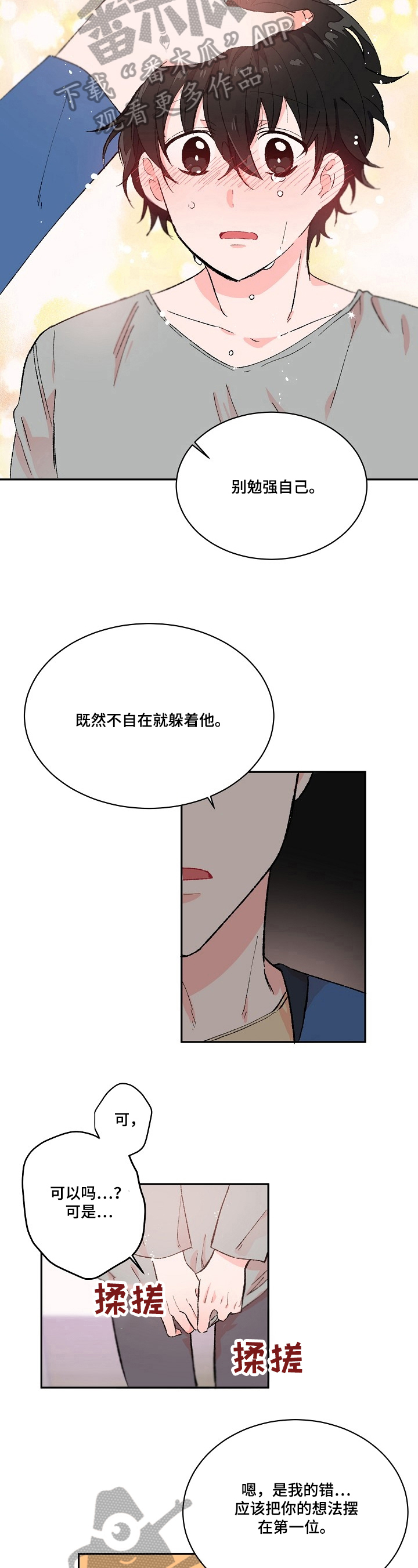 云朵与花漫画漫画,第15章：依赖4图