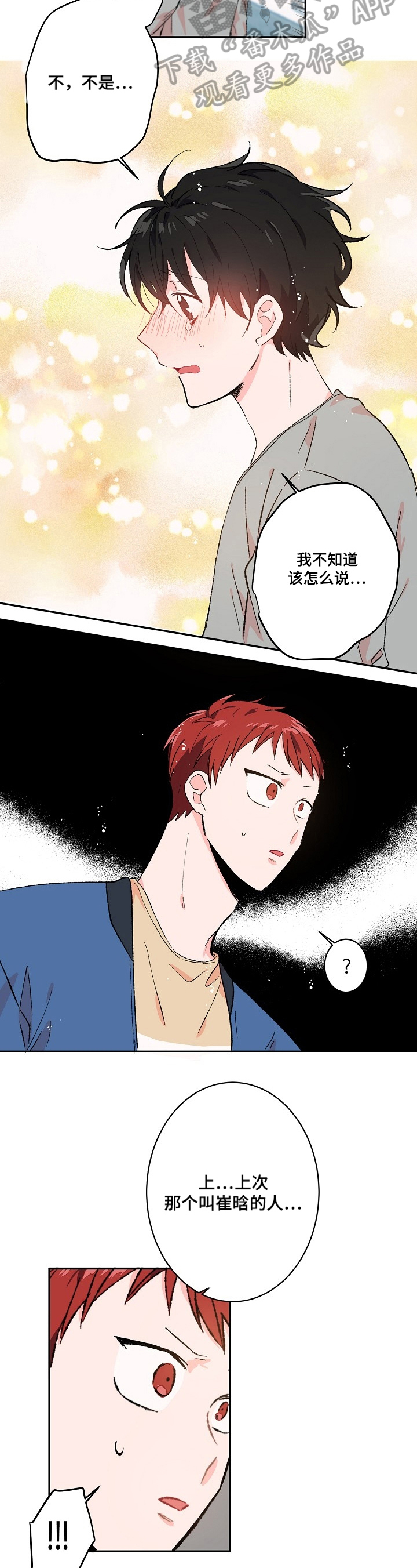 云朵与花漫画漫画,第15章：依赖2图