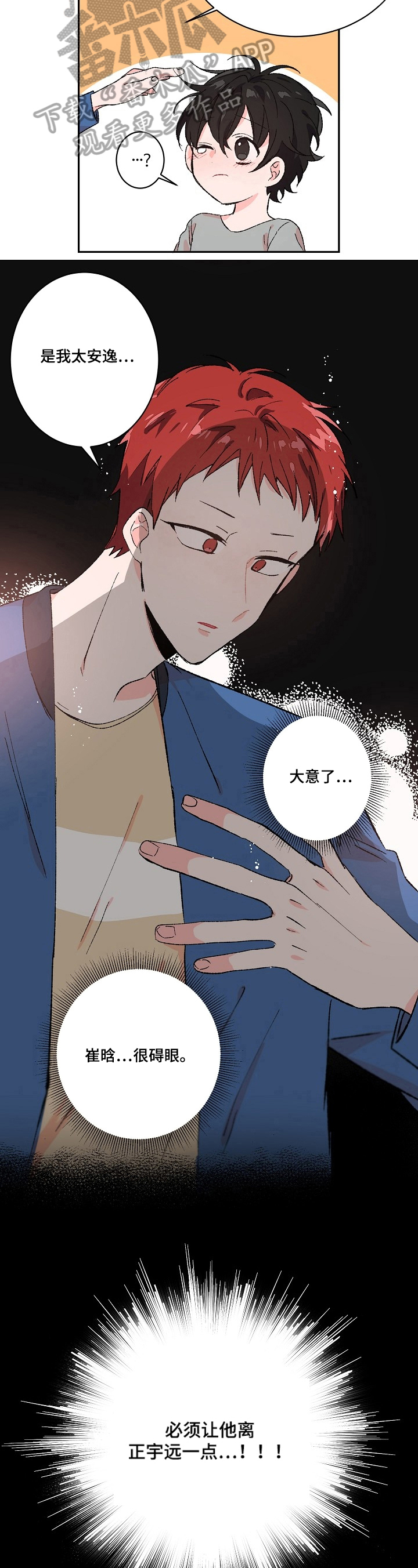 云朵与花漫画漫画,第15章：依赖5图
