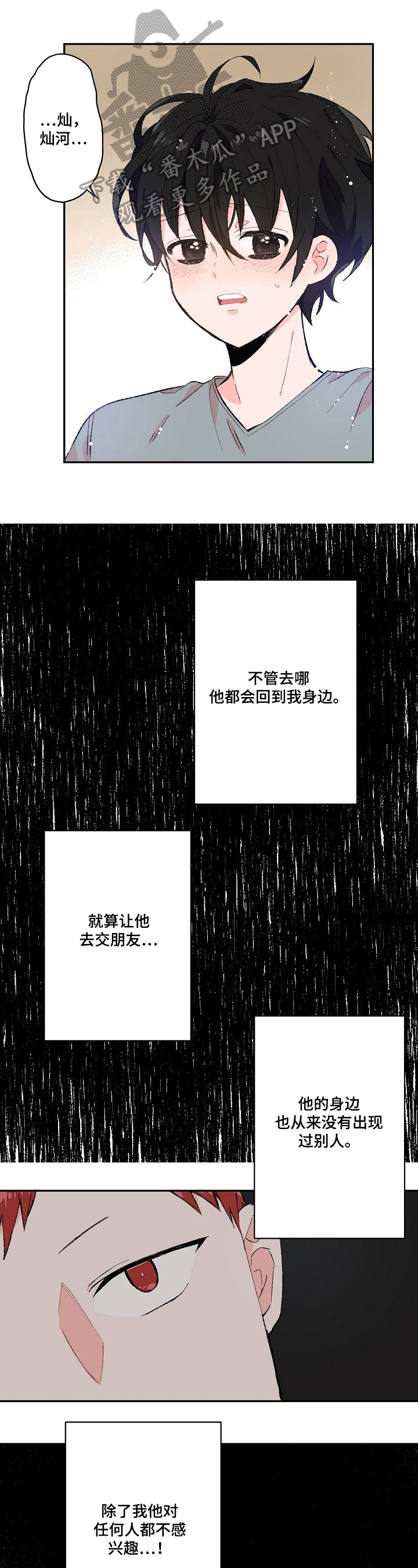 云朵与花漫画在线观看漫画,第16章：又做梦1图