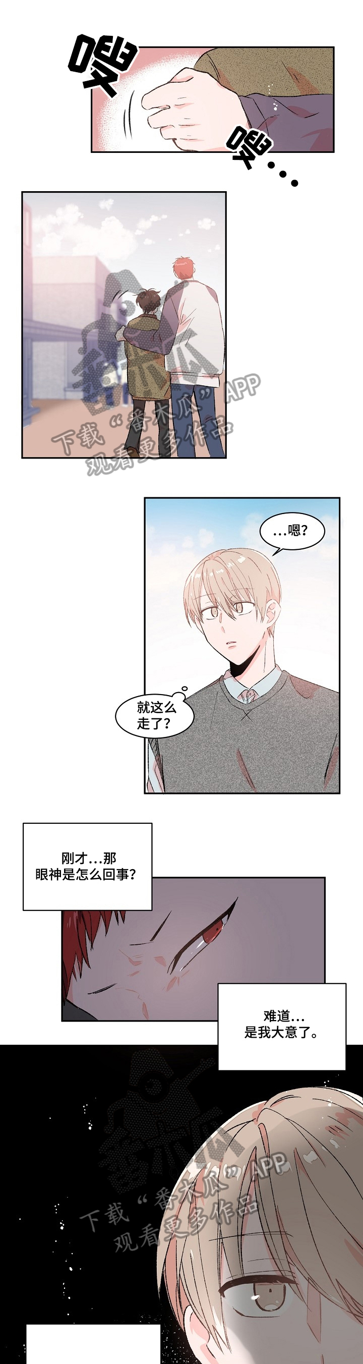 云朵与花漫画漫画,第17章：在意3图