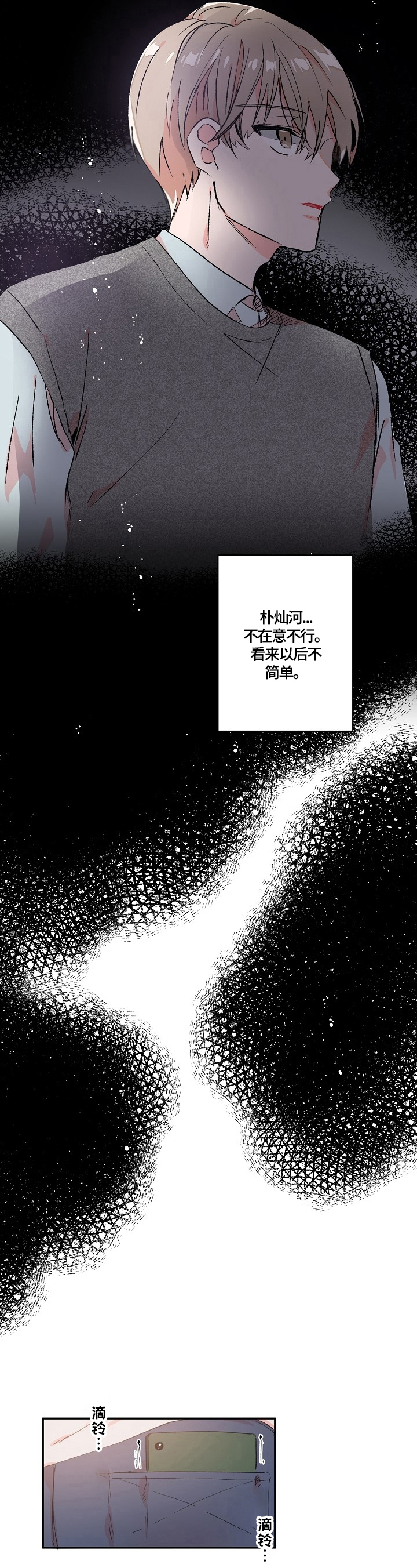 云朵与花漫画漫画,第17章：在意5图