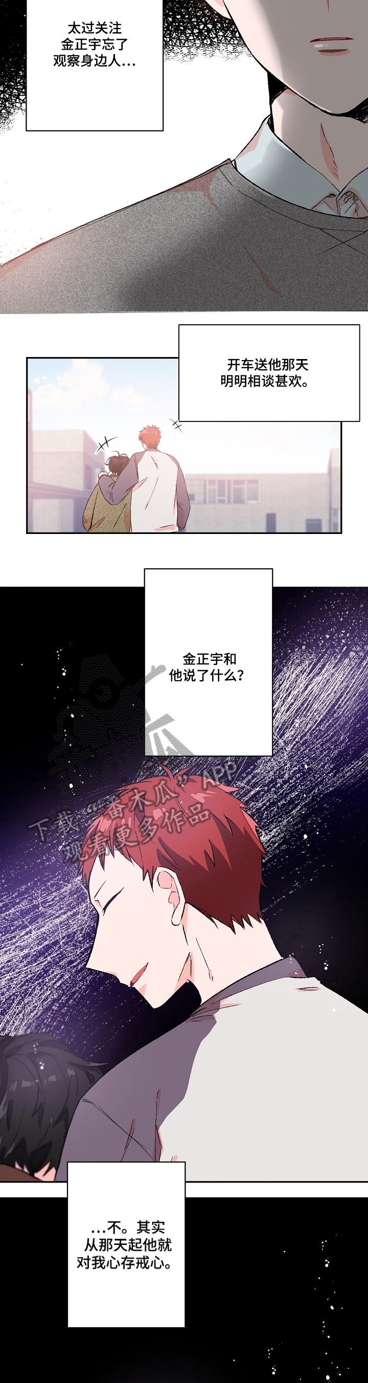 云朵与花漫画漫画,第17章：在意4图