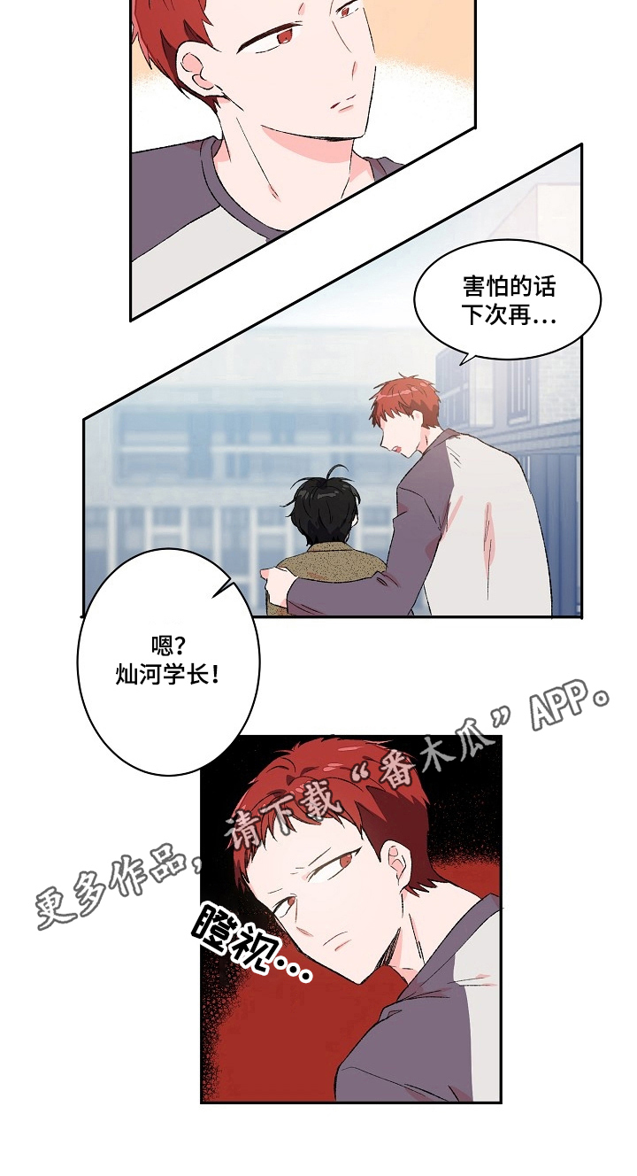 云朵与花漫画漫画,第17章：在意2图