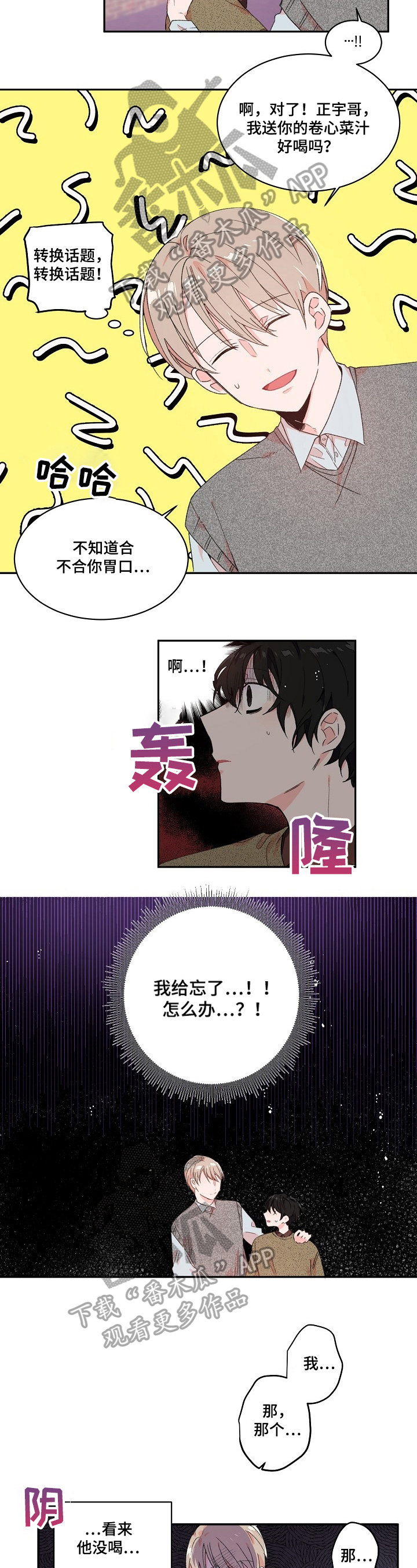 怎么调出漫画云朵漫画,第18章：不想见3图