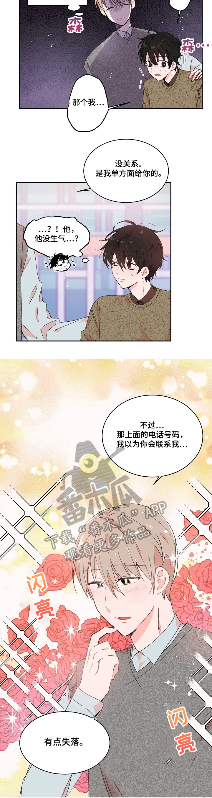 怎么调出漫画云朵漫画,第18章：不想见4图