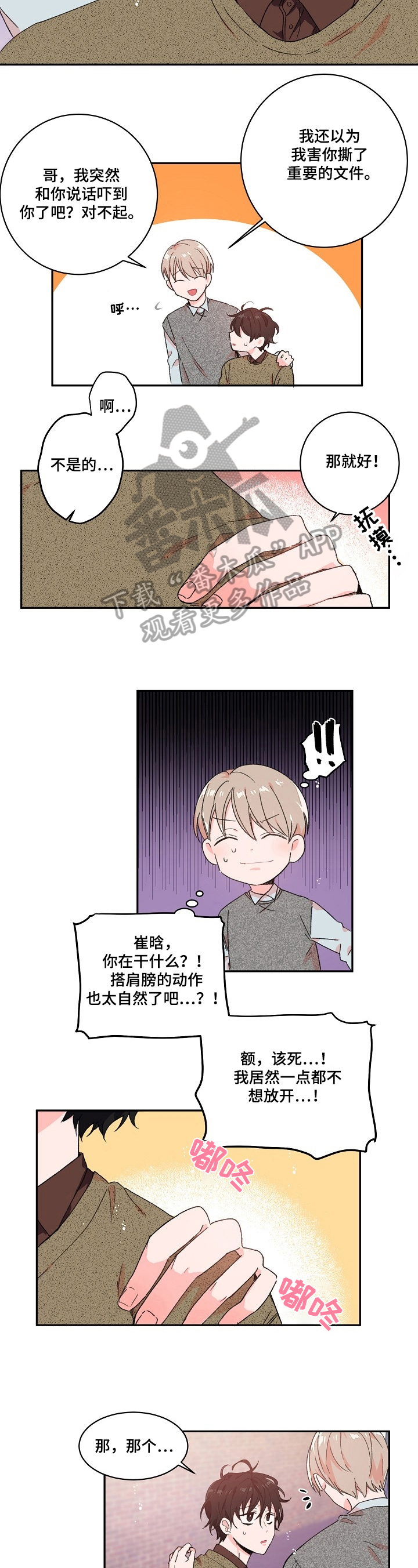 怎么调出漫画云朵漫画,第18章：不想见2图