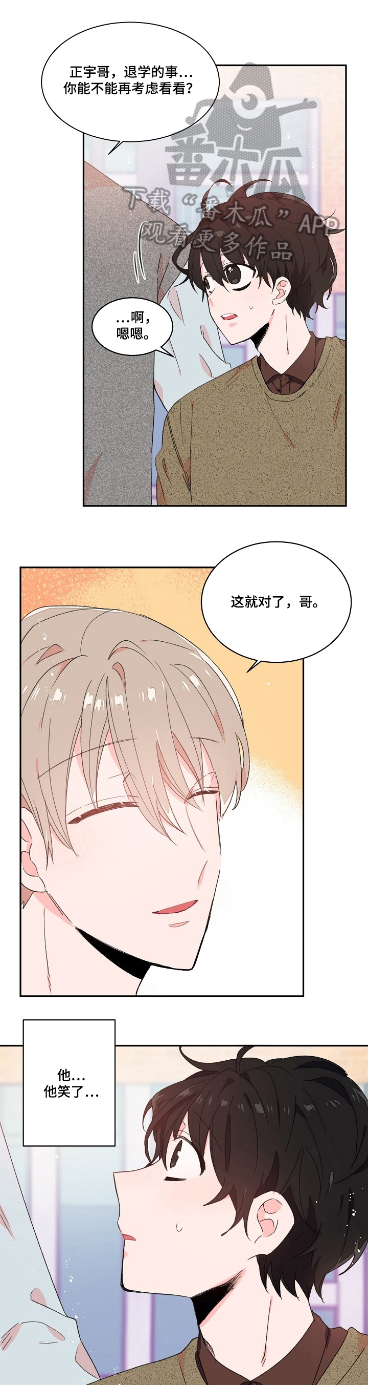 怎么调出漫画云朵漫画,第18章：不想见1图