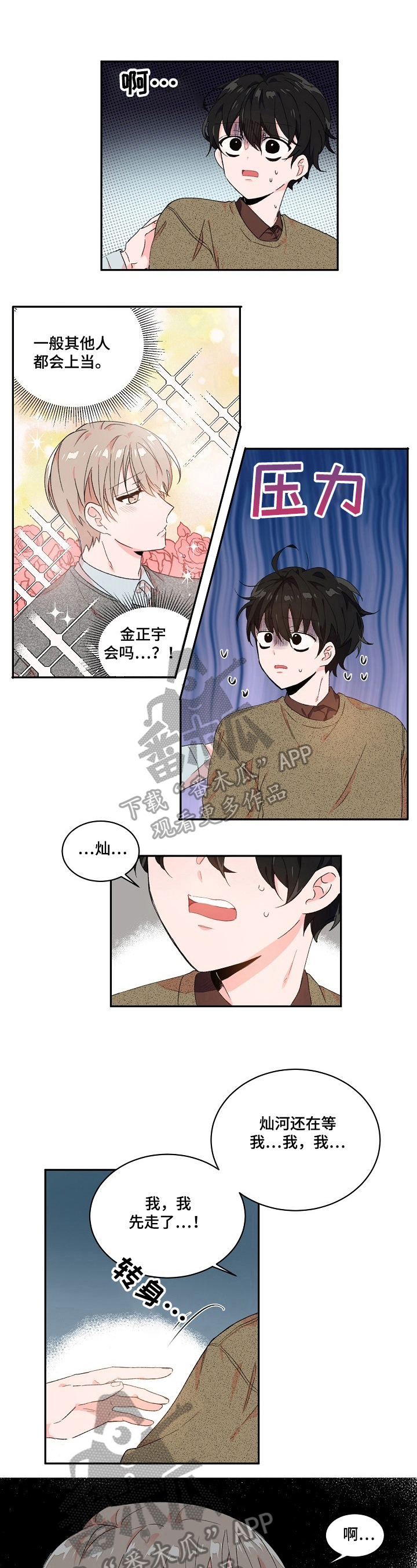 怎么调出漫画云朵漫画,第18章：不想见5图