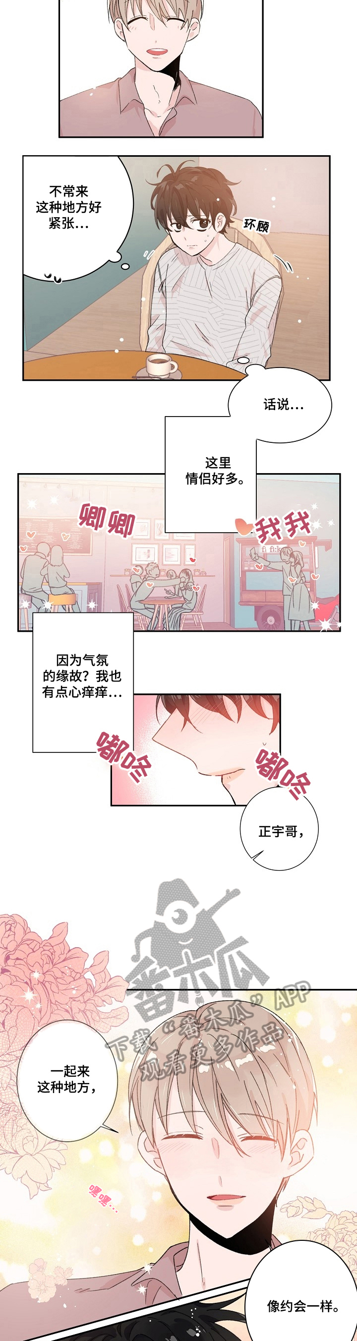 云朵漫画高清漫画,第19章：污渍4图