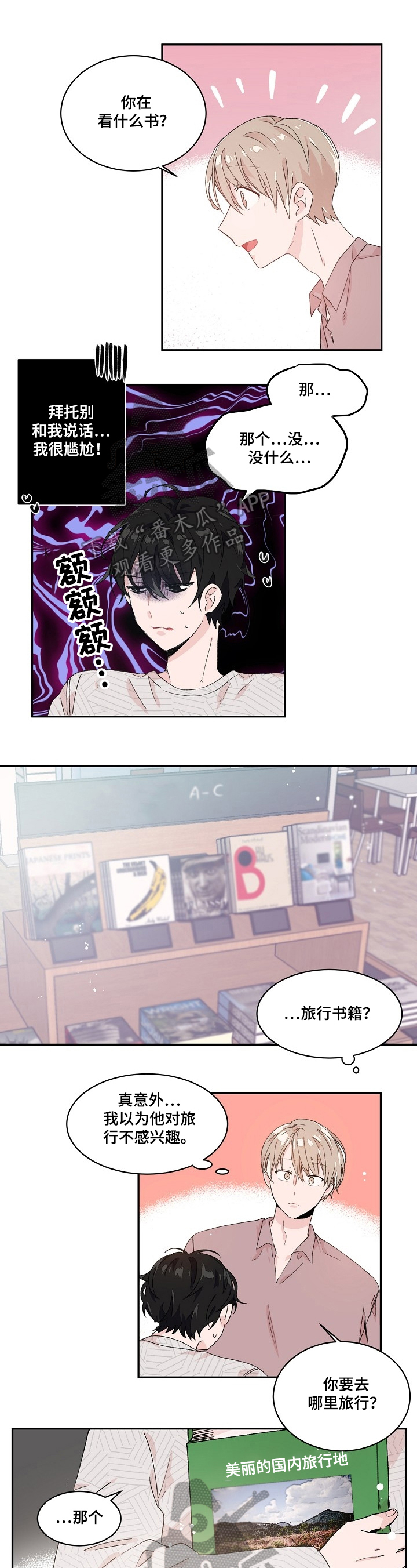 云朵漫画高清漫画,第19章：污渍1图