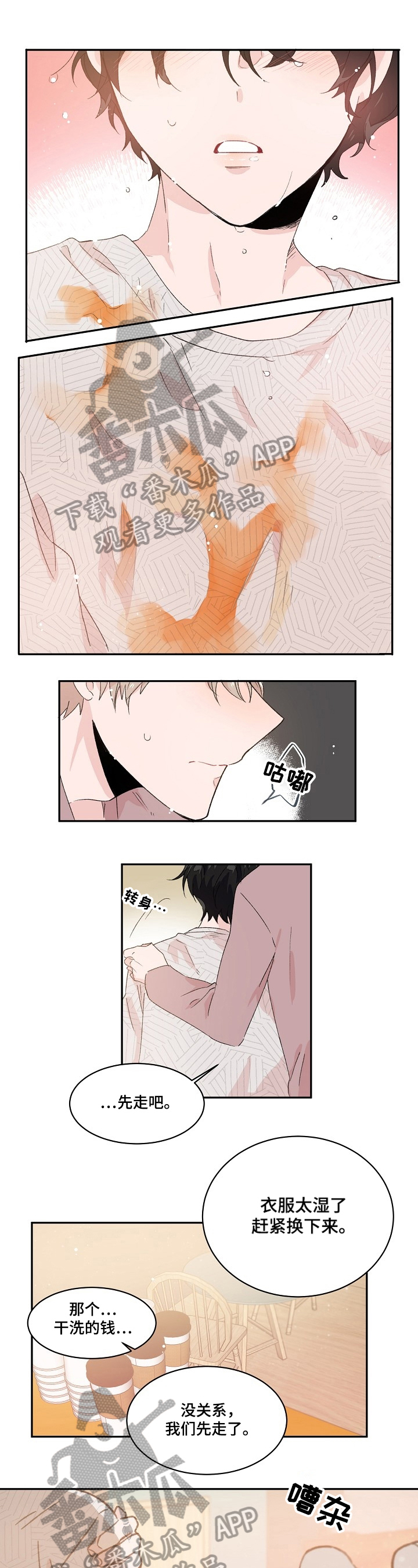 漫画云朵图片漫画,第20章：擦拭1图