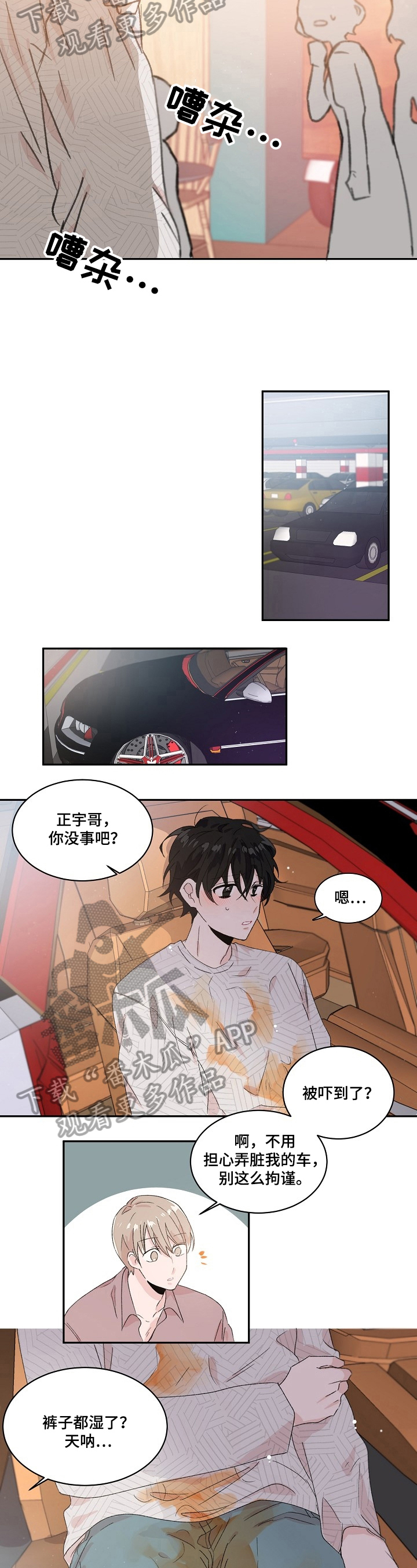漫画云朵图片漫画,第20章：擦拭2图