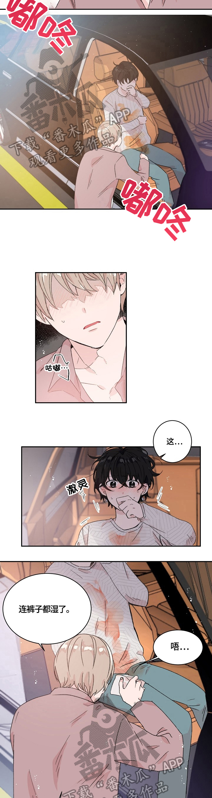漫画云朵图片漫画,第20章：擦拭4图