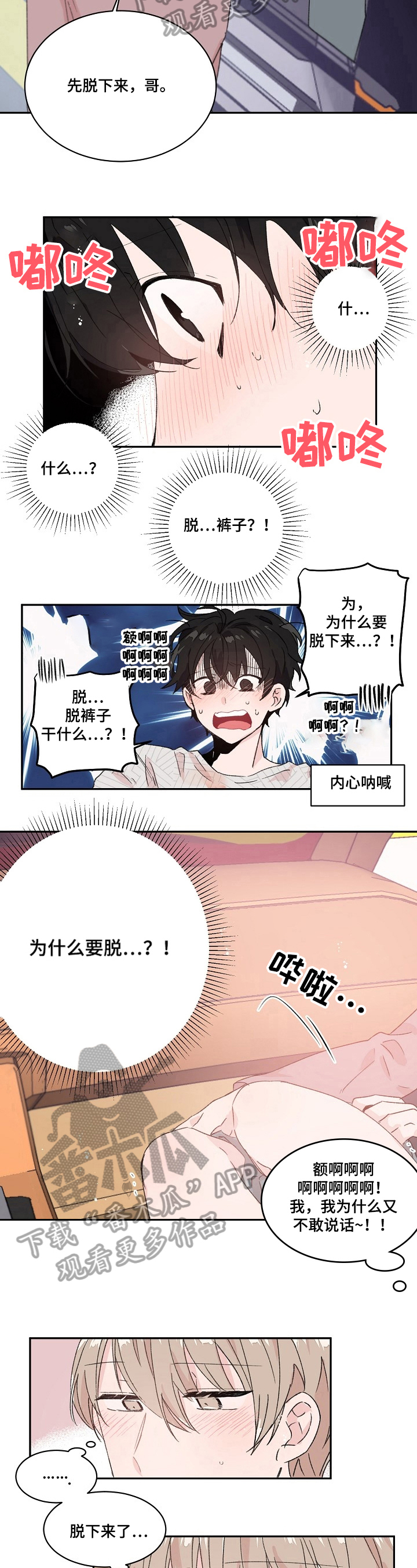 漫画云朵图片漫画,第20章：擦拭5图
