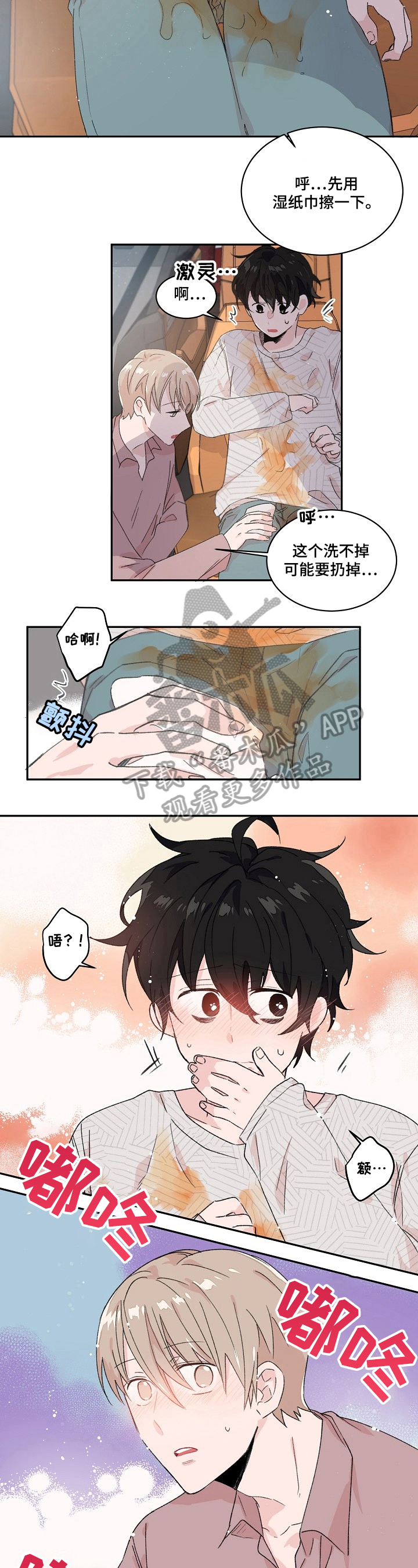 漫画云朵图片漫画,第20章：擦拭3图