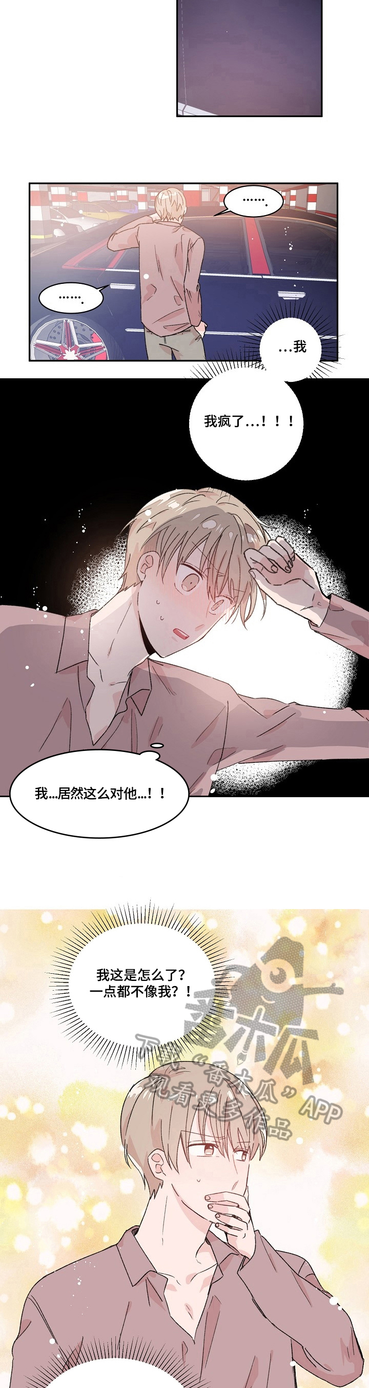 云朵图片大全漫画,第21章：可惜4图