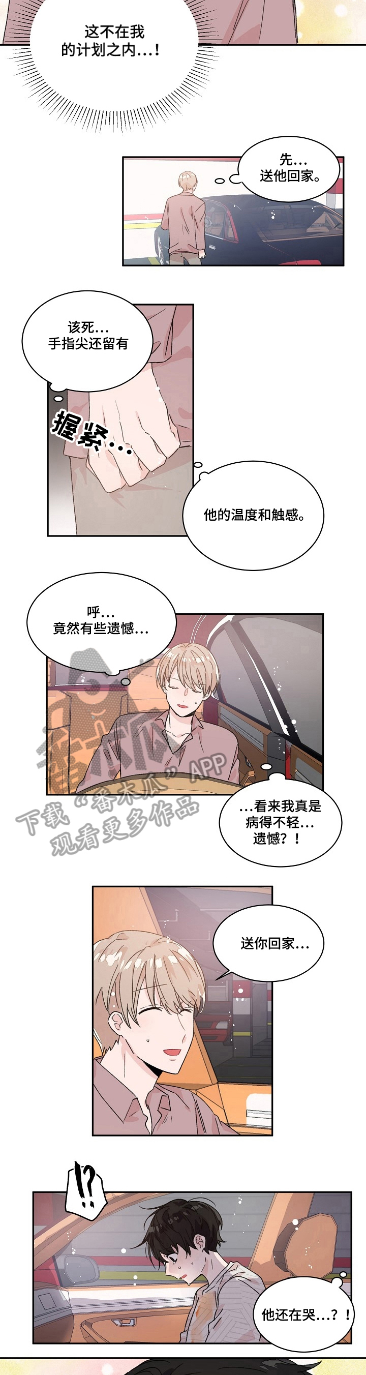 云朵图片大全漫画,第21章：可惜5图