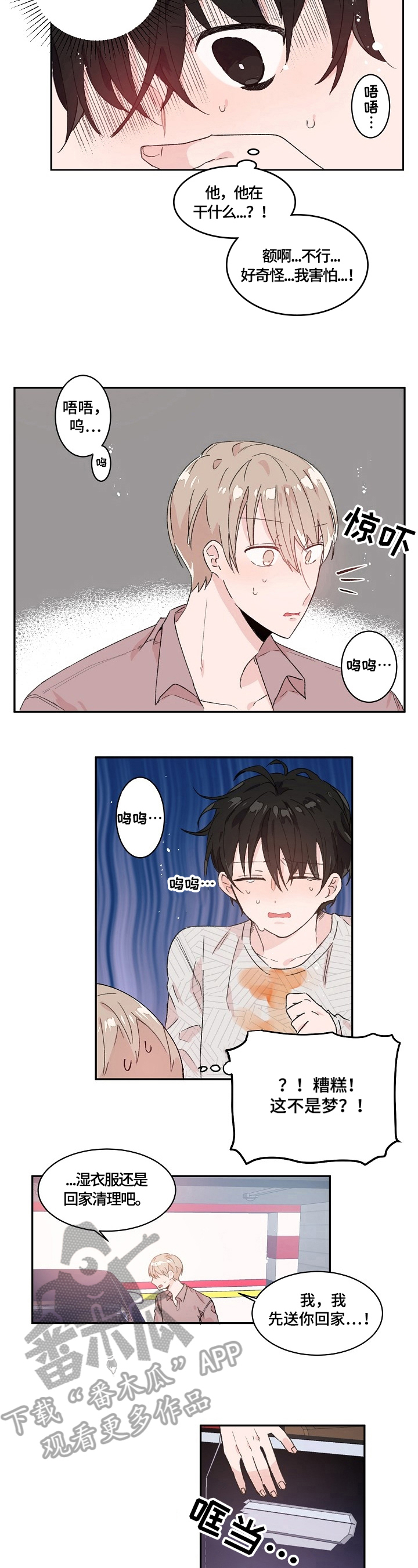 云朵图片大全漫画,第21章：可惜3图