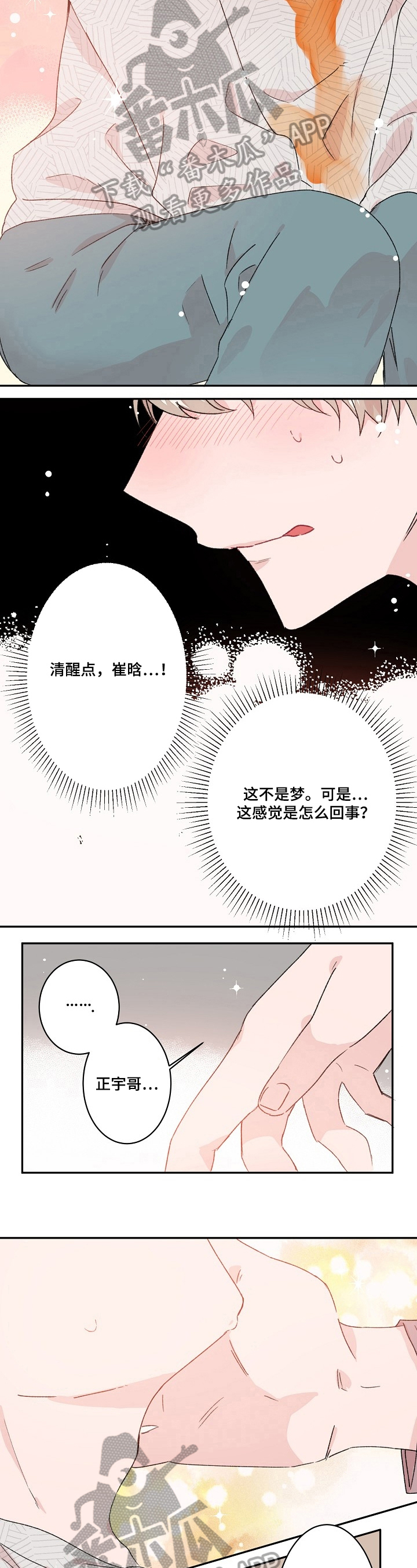 云朵与花漫画漫画,第22章：不是梦4图