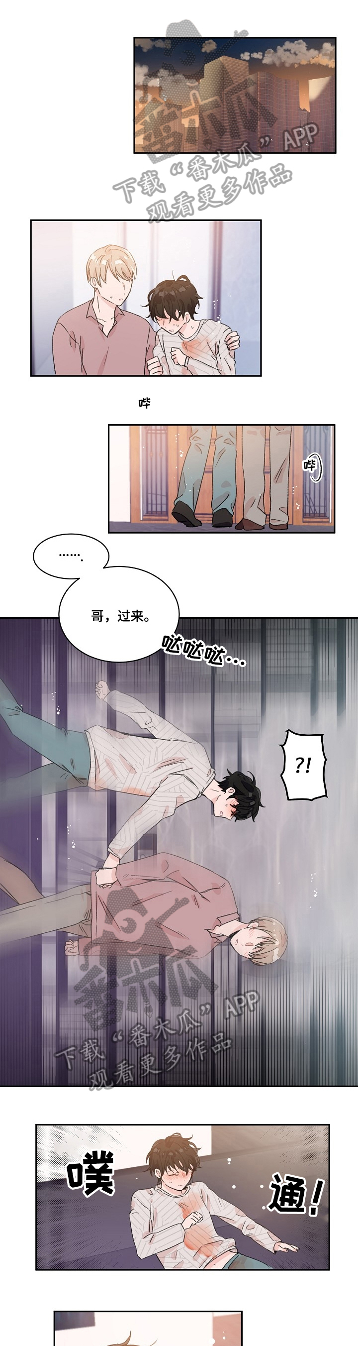 云朵与花漫画漫画,第22章：不是梦1图