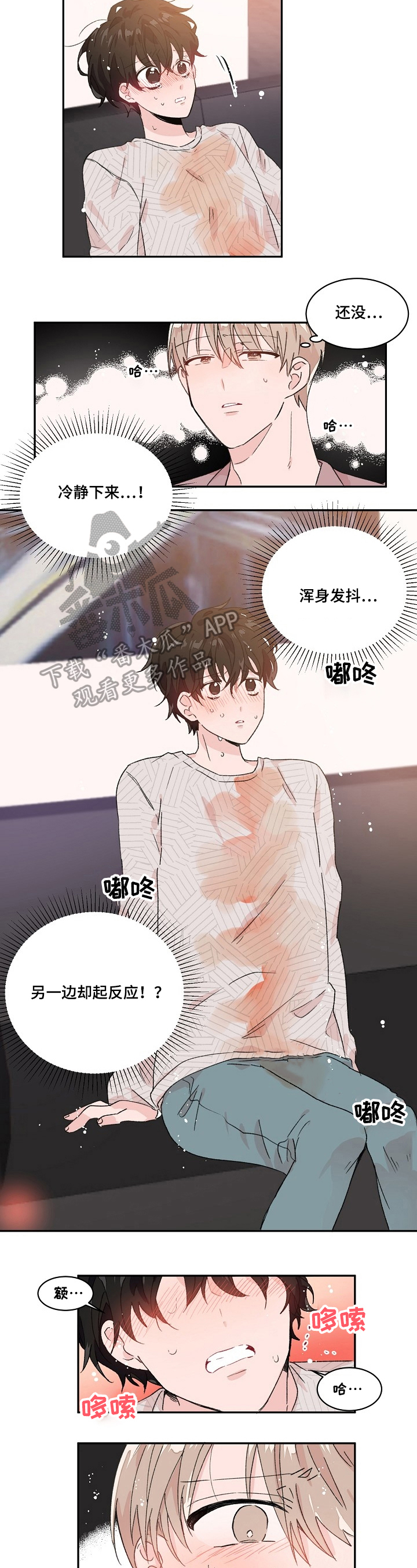 云朵与花漫画漫画,第22章：不是梦2图