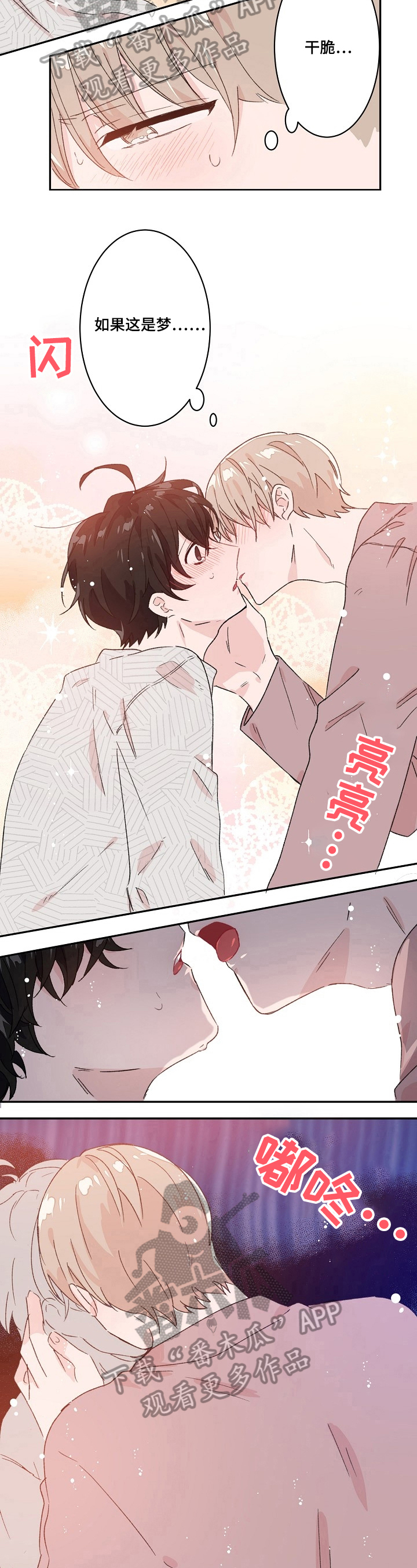 云朵与花漫画漫画,第22章：不是梦5图