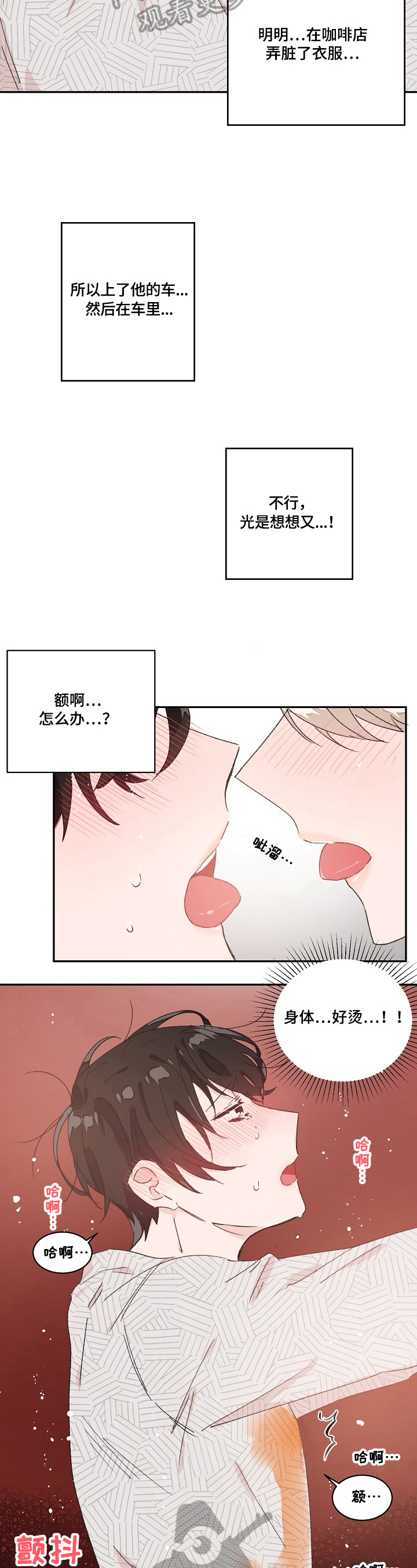 漫画云朵怎么编辑漫画,第23章：反思2图