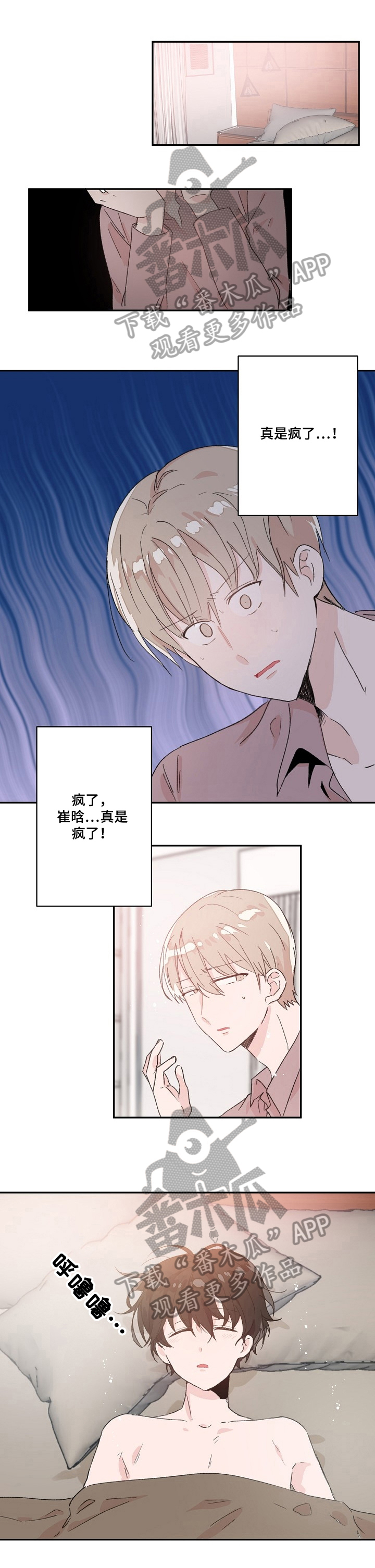 漫画云朵怎么编辑漫画,第23章：反思5图