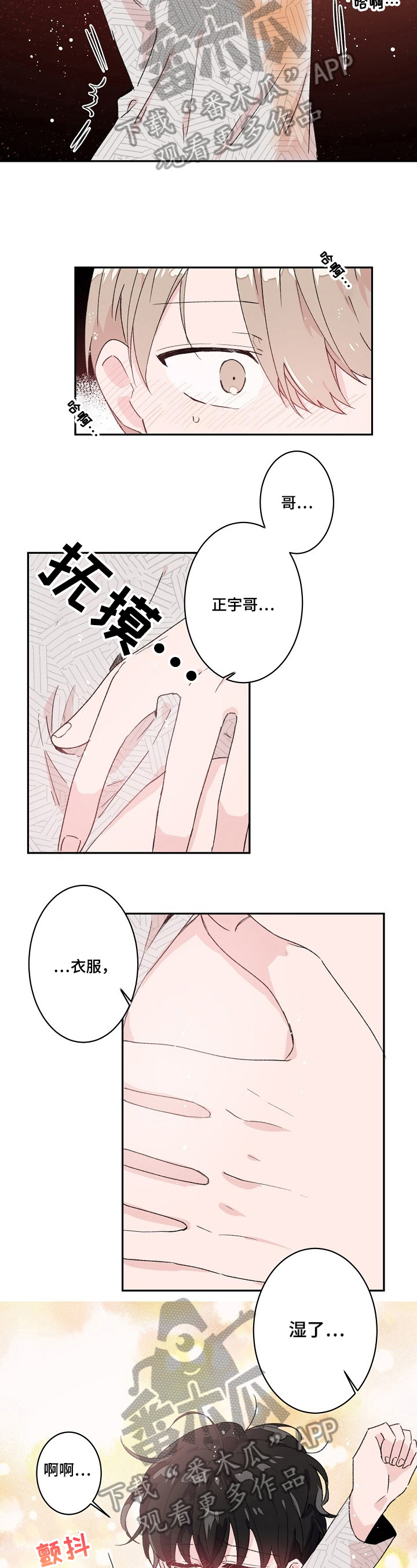 漫画云朵怎么编辑漫画,第23章：反思3图