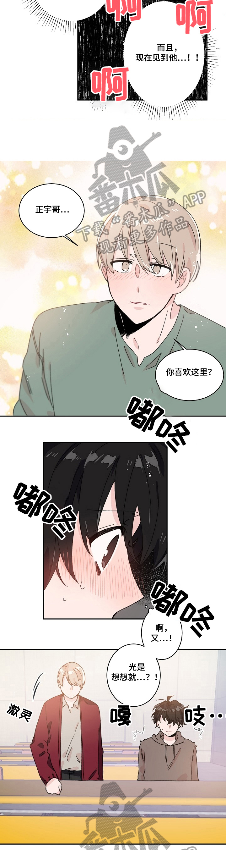 云朵漫画照片漫画,第24章：不知所措5图
