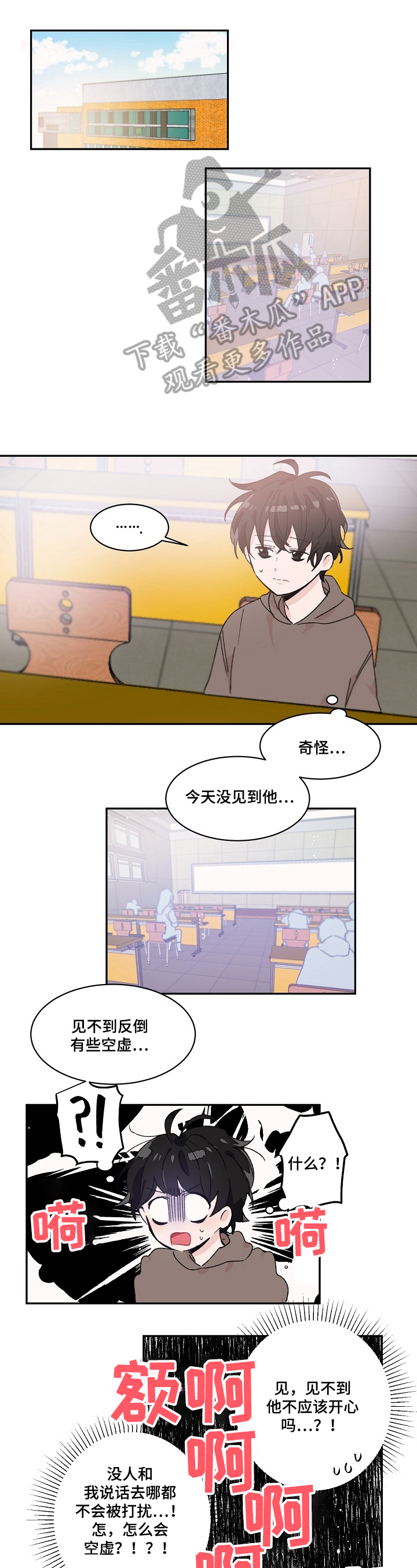 云朵漫画照片漫画,第24章：不知所措4图
