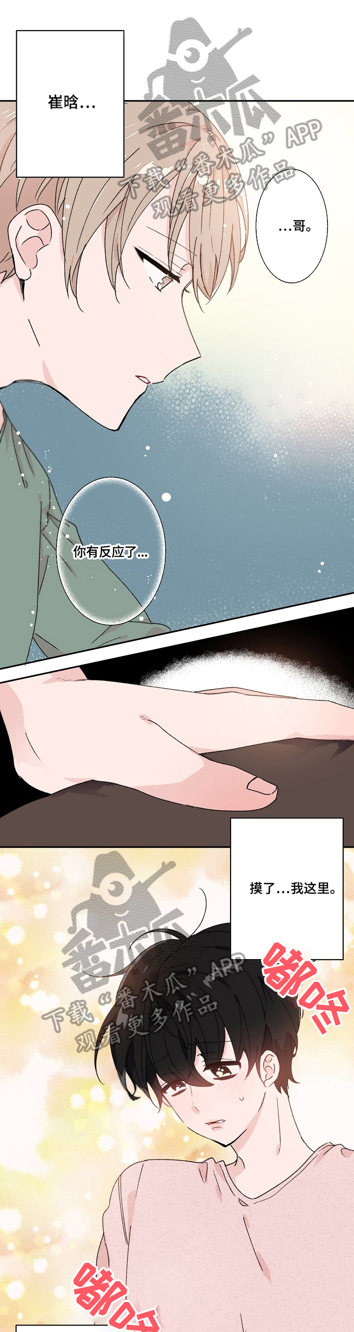 云朵漫画照片漫画,第24章：不知所措1图