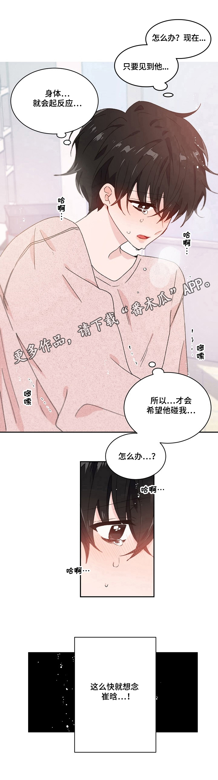 云朵漫画照片漫画,第24章：不知所措3图