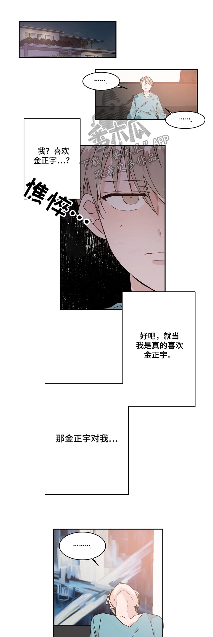 云朵漫画画法漫画,第25章：询问5图