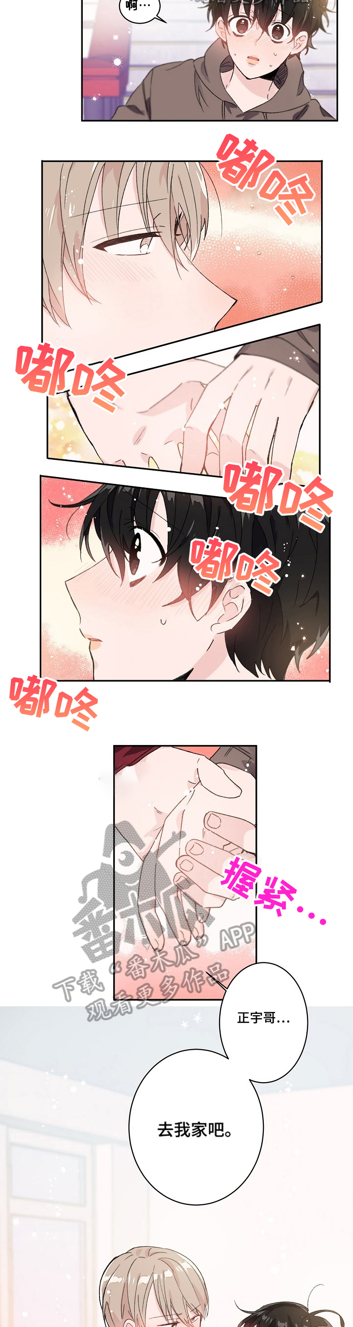 云朵漫画画法漫画,第25章：询问2图