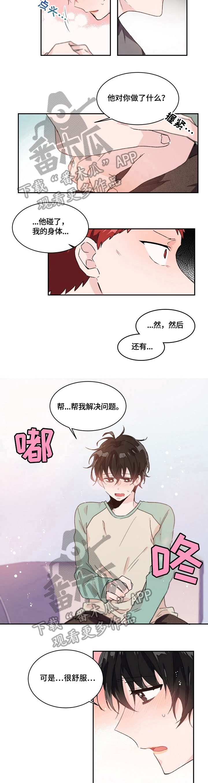 云朵与花漫画漫画,第26章：警告2图