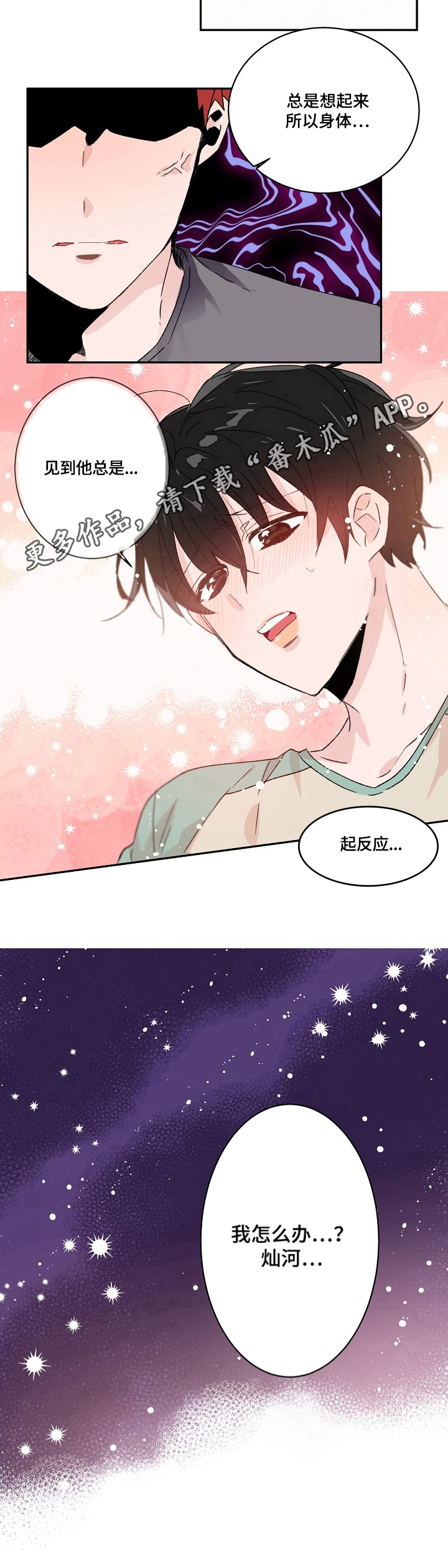 云朵与花漫画漫画,第26章：警告3图