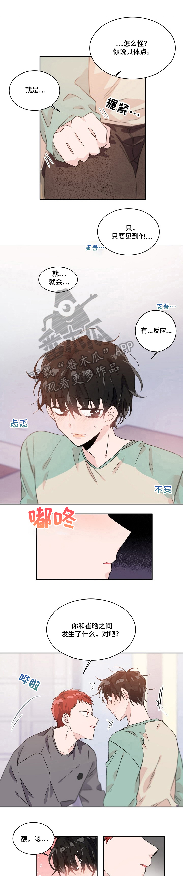云朵与花漫画漫画,第26章：警告1图