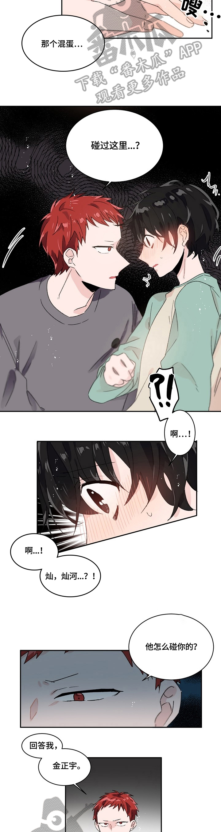 云朵与花漫画漫画,第26章：警告5图