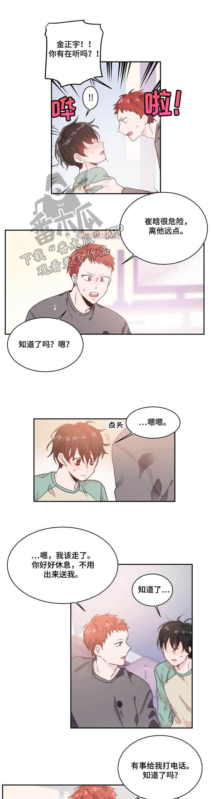 云和花朵漫画,第27章：心动的感觉1图