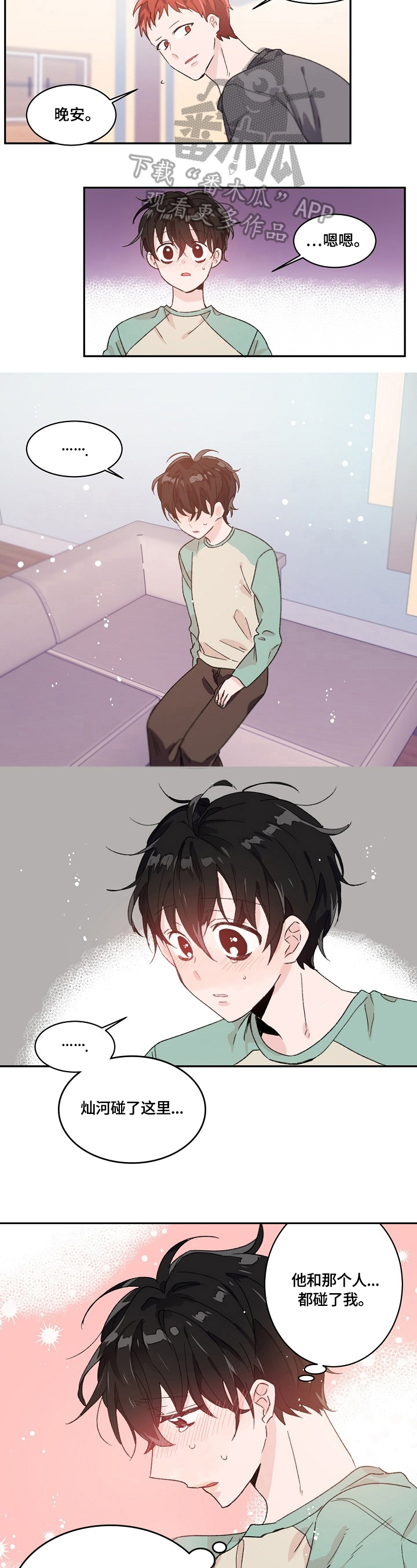 云和花朵漫画,第27章：心动的感觉2图
