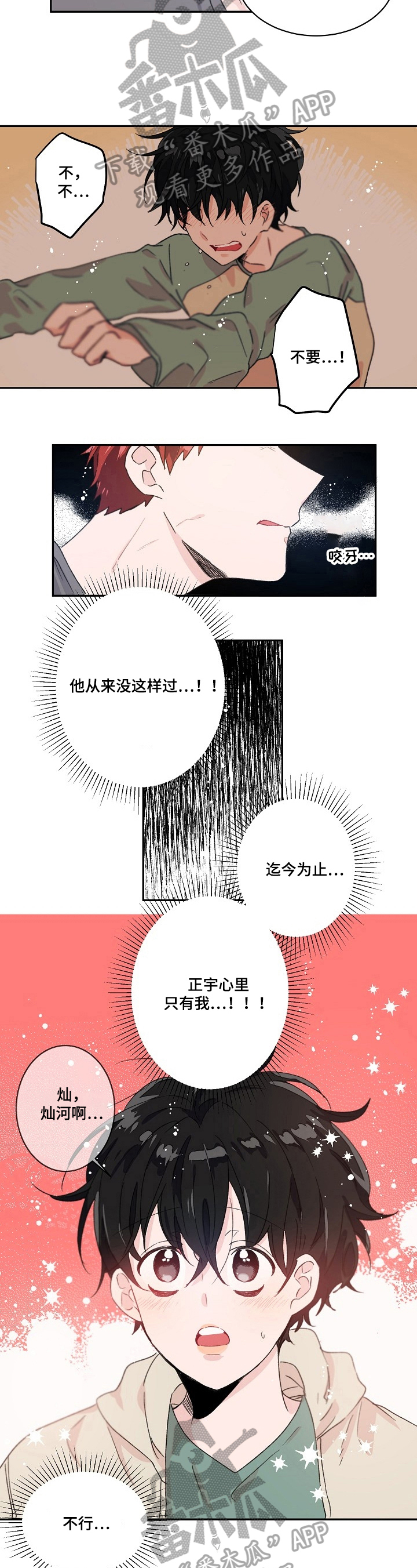 云和花朵漫画,第27章：心动的感觉5图