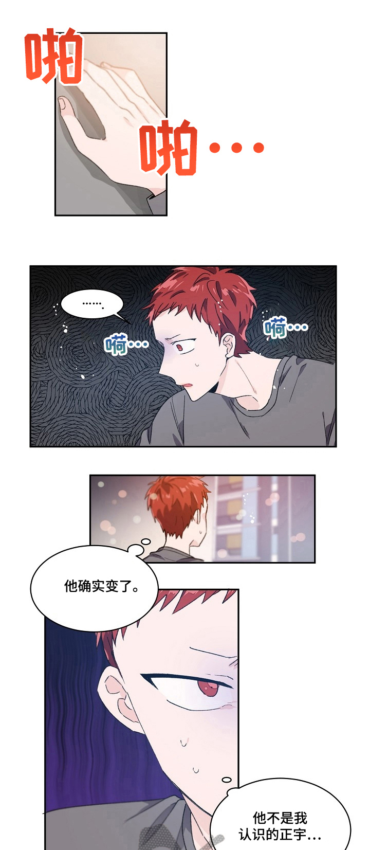 云和花朵漫画,第27章：心动的感觉4图