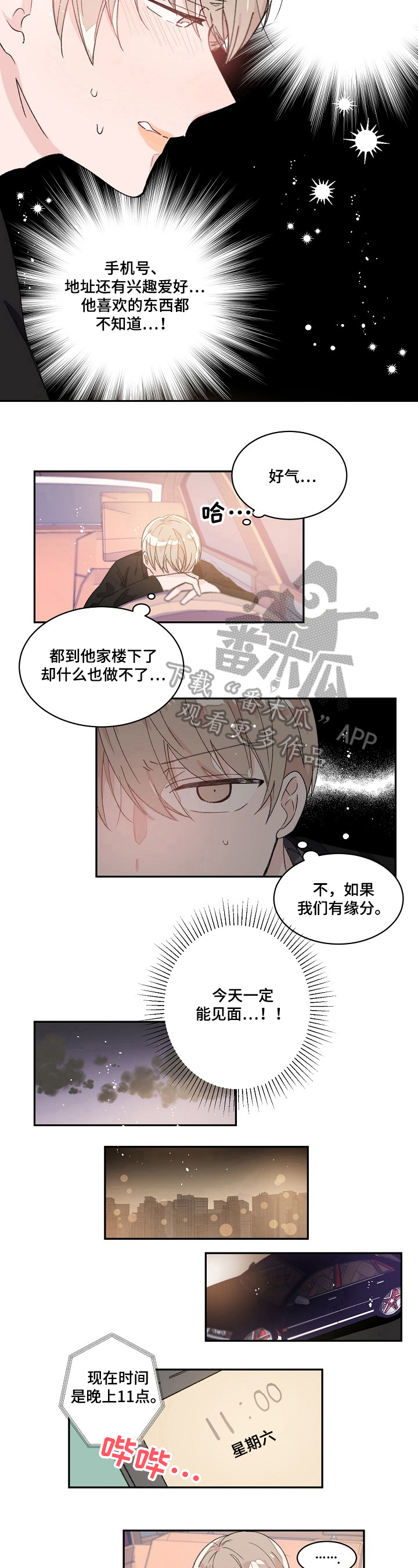 云朵与花漫画漫画,第28章：等待5图