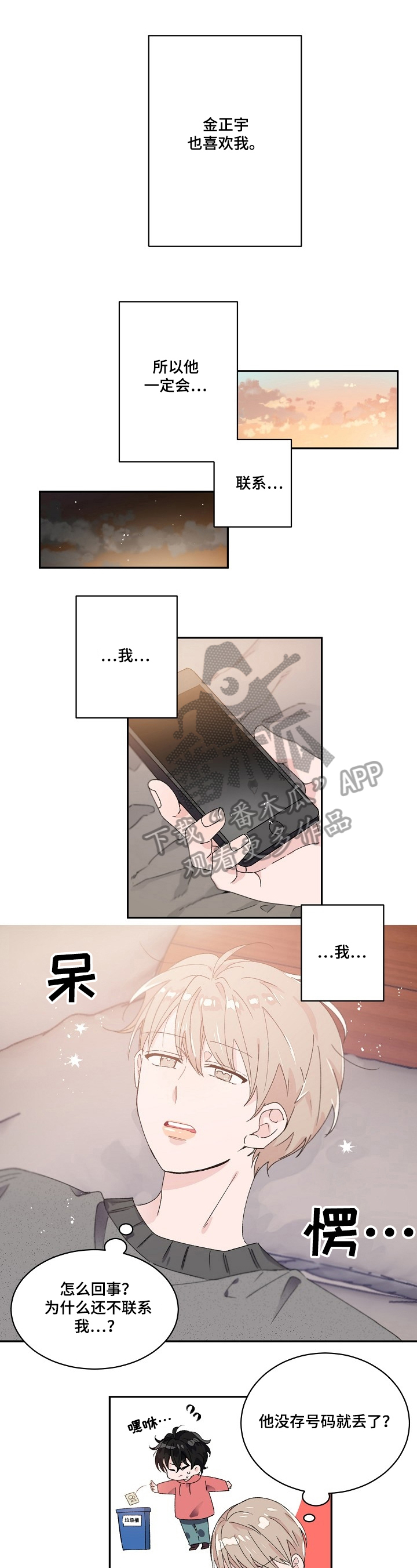 云朵与花漫画漫画,第28章：等待1图