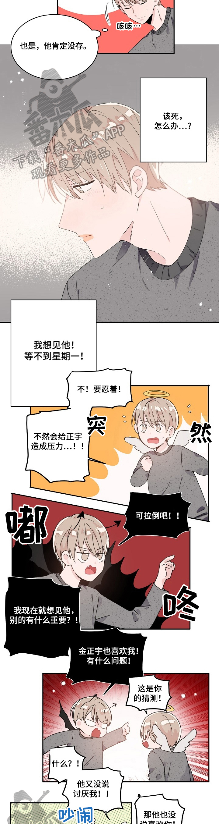 云朵与花漫画漫画,第28章：等待2图