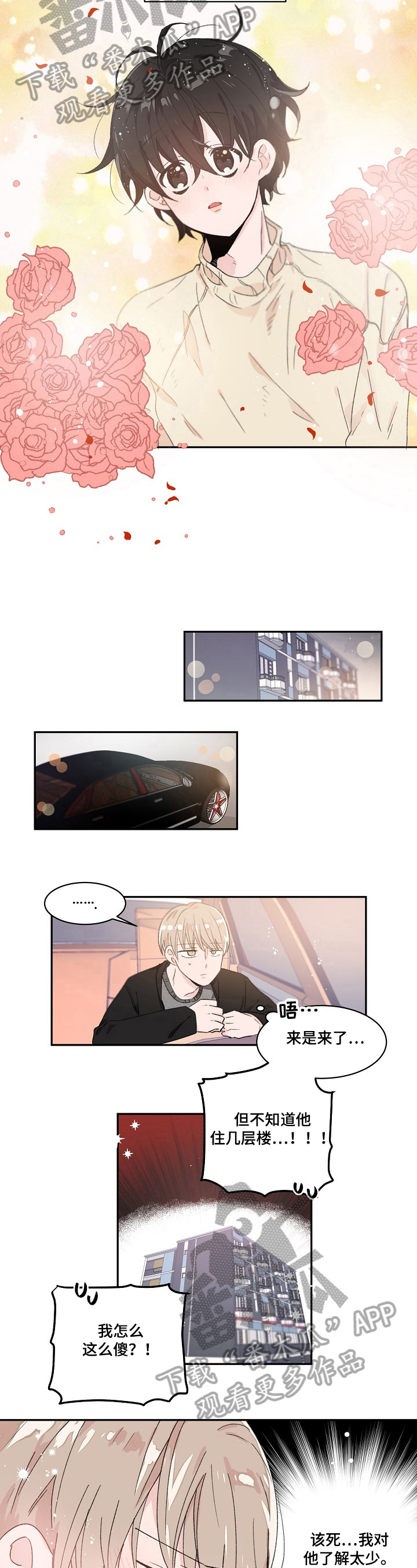 云朵与花漫画漫画,第28章：等待4图